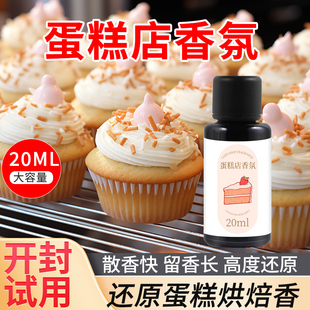 蛋糕店香氛精油烘焙面包房鲜牛奶乳香味道香水餐厅奶酪蛋糕店香薰
