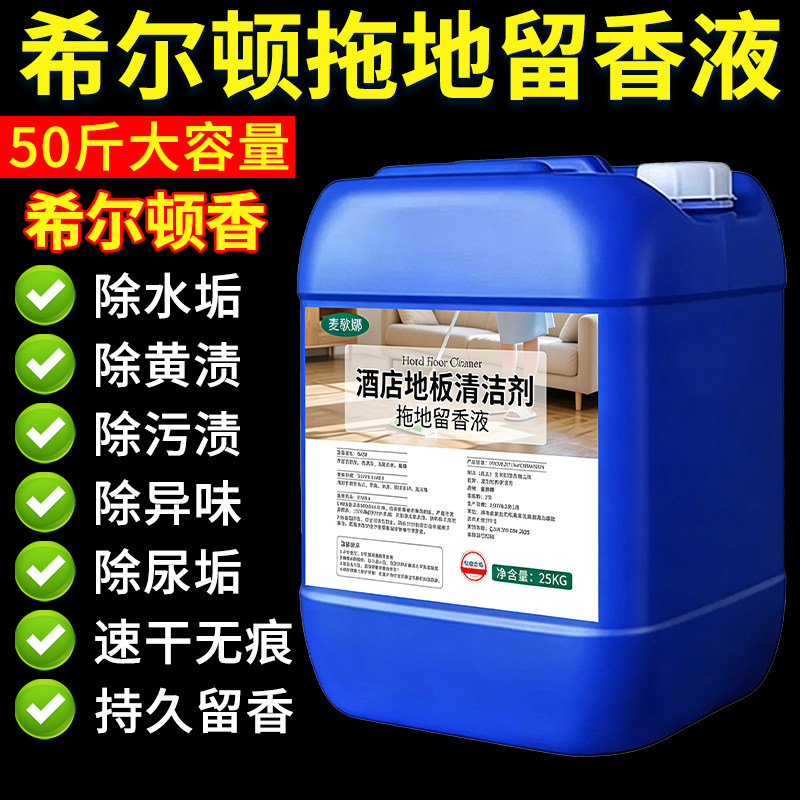 希尔顿酒店拖地留香液持久五星级酒店洗瓷砖木地板地面香氛清洁剂