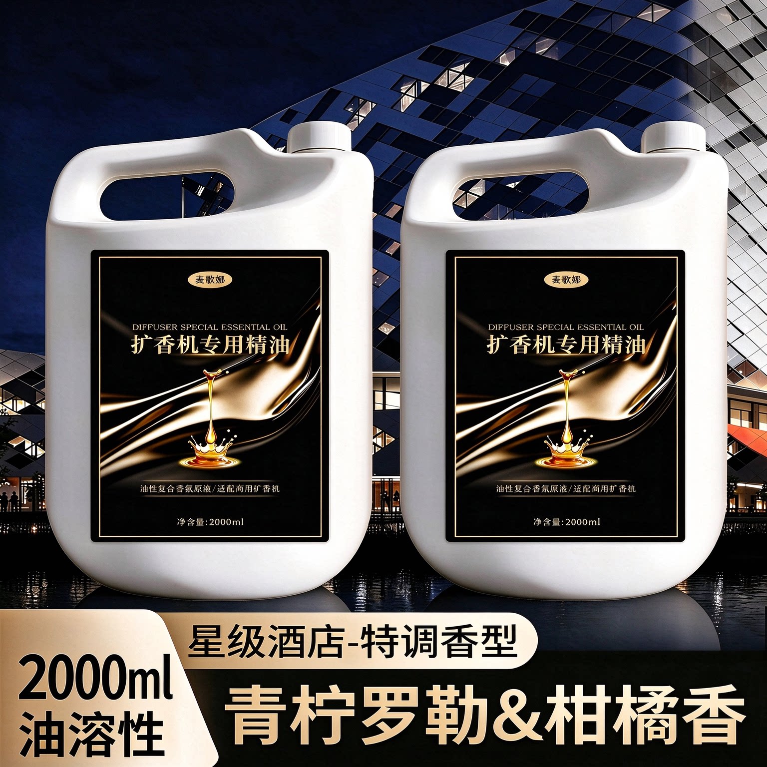 油溶性香薰精油青柠罗勒与柑橘高纯度浓缩五星级酒店扩香机补充液