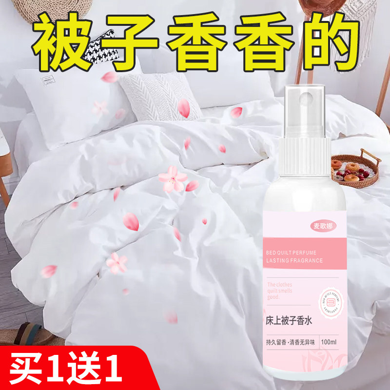 让被窝香香的喷在床上的香水衣服上的去味香氛喷雾持久留香喷被子图片