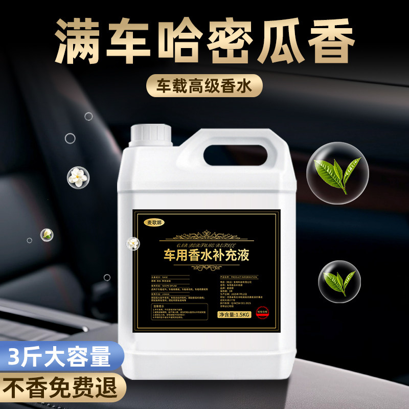 哈密瓜味车载香薰补充液持久留香高级新款大瓶哈密瓜汽车专用香水,汽车用品/电子/清洗/改装,汽车香水香薰,淘宝优惠券,粉丝福利购,淘宝优惠卷