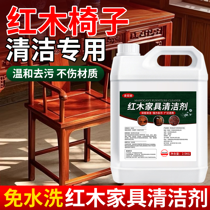 红木椅子清洁剂强力去污保养护理翻新缝隙污垢家具红木椅子清洗剂