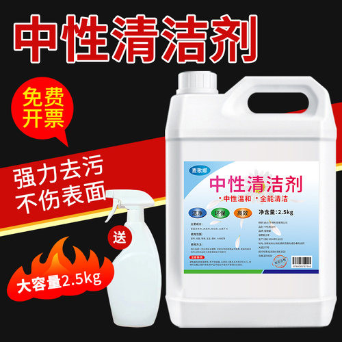 中性清洁剂全能水家用多功能油烟机瓷砖超强去污除渍液中性清洁剂