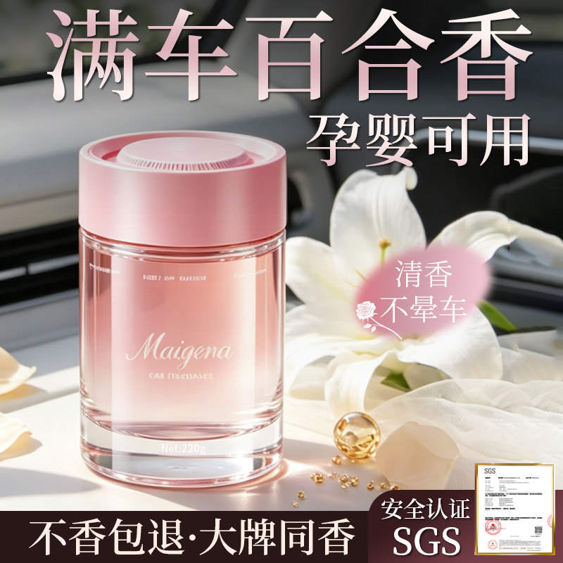 百合味车载香薰女高级感淡香持久留香固体女士专用百合花汽车香膏