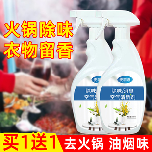 衣服去油烟味神器厨房炒菜除臭剂净化除菌火锅店房间衣物除味喷雾