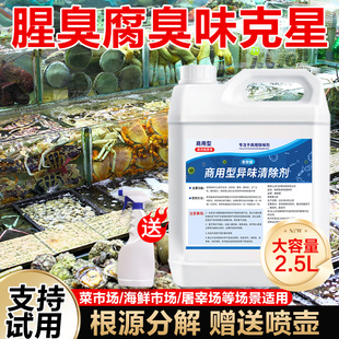 腥臭味去除剂肉类海鲜腐烂空气清新剂除异味厨房冰柜去鱼腥味神器