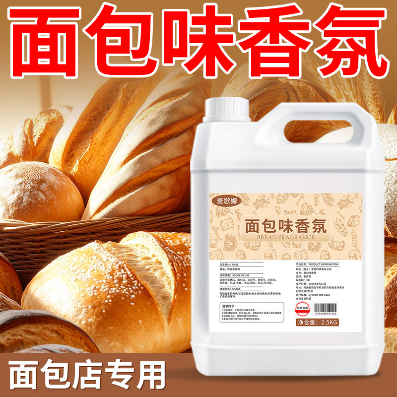 面包店面包香薰面包味香水专用持久高级精油补充液烘焙面包房香氛,洗护清洁剂/卫生巾/纸/香薰,香薰香料,淘宝优惠券,粉丝福利购,淘宝优惠卷