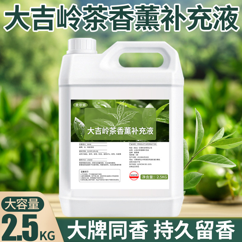 大吉岭茶香薰补充液家用室内持久留香水精油大瓶空气清新剂茶香味图片