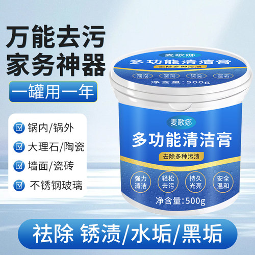 万用清洁膏不锈钢厨房锅具去污水龙头陶瓷清洗剂地砖多功能抛光膏