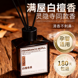 白檀香薰家用室内持久留香厕所卫生间木质熏香寺庙白檀味香水精油