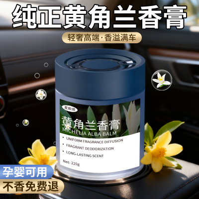 黄角兰车载香薰汽车香水持久留香车专用高档固体香膏摆件香氛新款