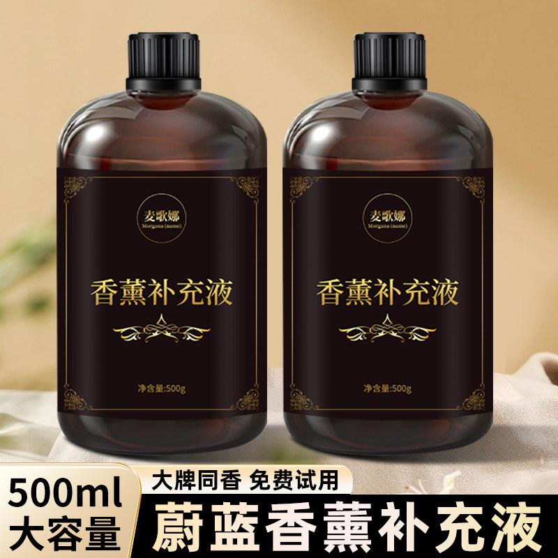 蔚蓝香薰补充液男士车载香氛高级香水精油海洋同款室内大瓶装香薰