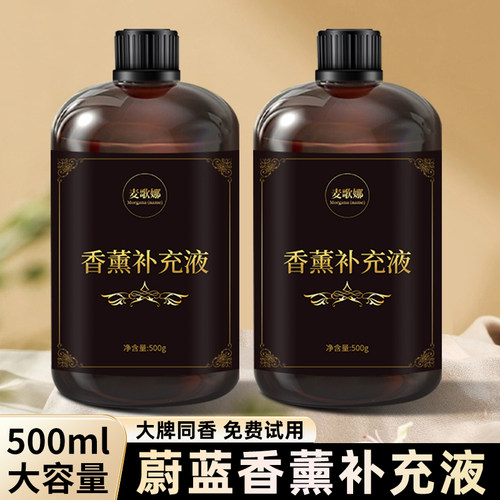 蔚蓝香薰补充液男士车载香氛高级香水精油海洋同款室内大瓶装香薰