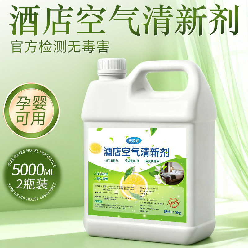 五星级酒店空气清新剂除异味卧室持久留香宾馆酒店专用空气清香剂图片