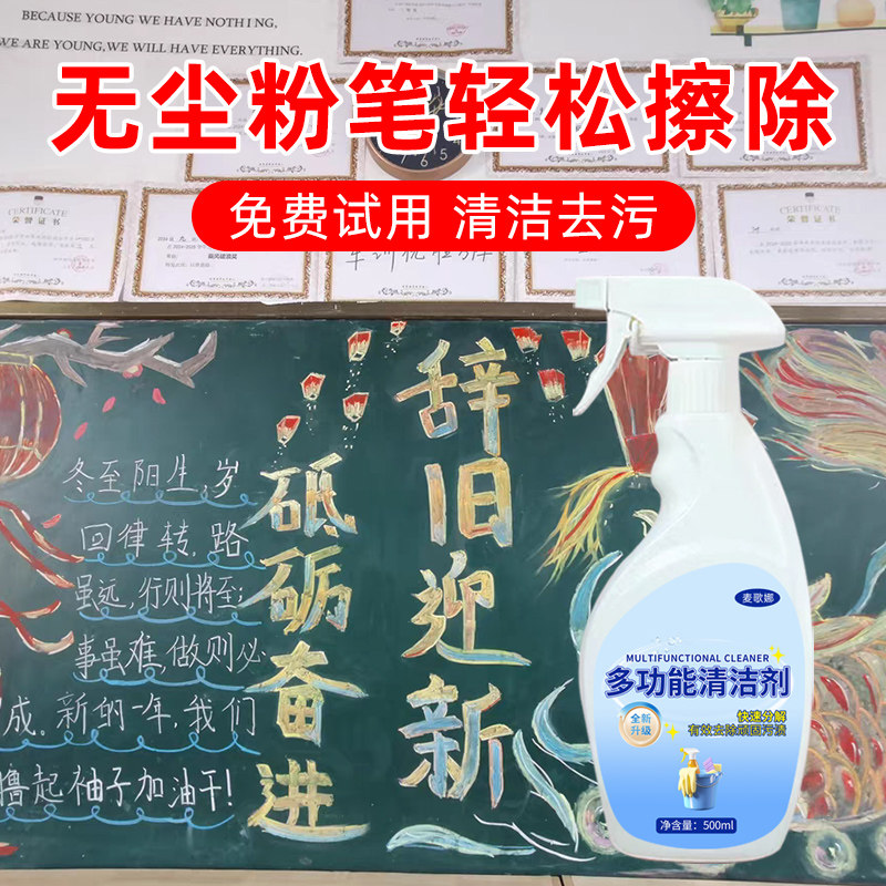 无尘粉笔清洗剂黑板丙烯颜料油性笔除印教师办公专用白板清洁神器,洗护清洁剂/卫生巾/纸/香薰,多用途清洁剂,淘宝优惠券,粉丝福利购,淘宝优惠卷