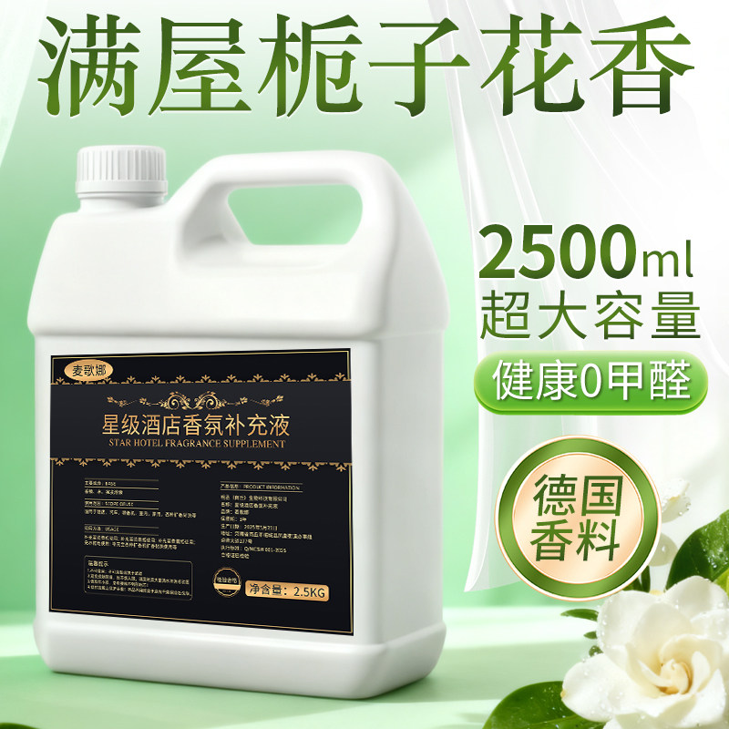 栀子花香薰补充液室内持久留香家用高级大瓶装精油酒店栀子花香水