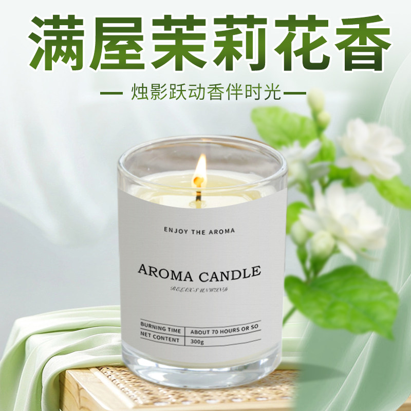 茉莉花香薰蜡烛家用室内持久留香高级感摆件小众卧室茉莉花味香氛