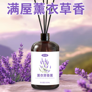 薰衣草香薰精油卧室持久留香睡眠室内家用高级房间女生淡香薰衣草