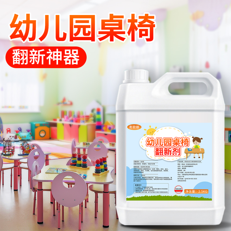 幼儿园桌椅清洁剂塑料磨砂擦课桌子清洗剂翻新学前班书桌强力去污