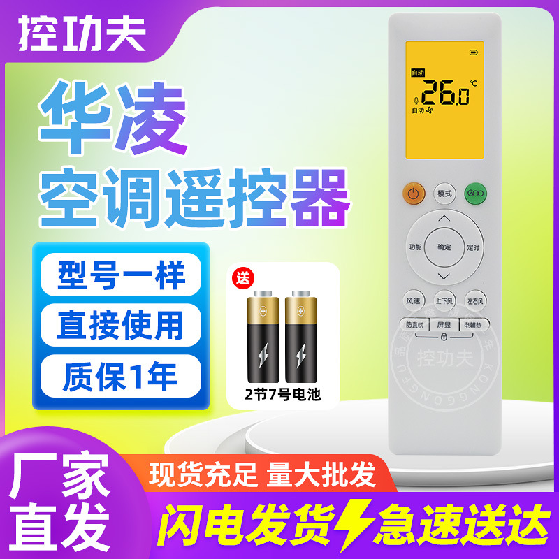 WAHIN华凌空调遥控器适用美的原装通用款RN10A(2HS)KFR-35GW/N8HK 3C数码配件 遥控设备 原图主图