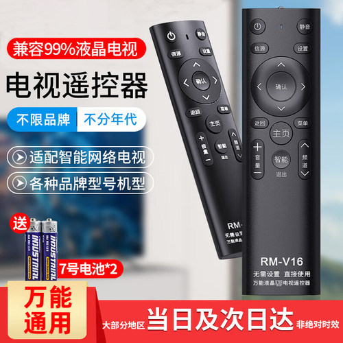 万能遥控器网络液晶电视机tcl创维海信长虹老式杂牌全通用遥控板