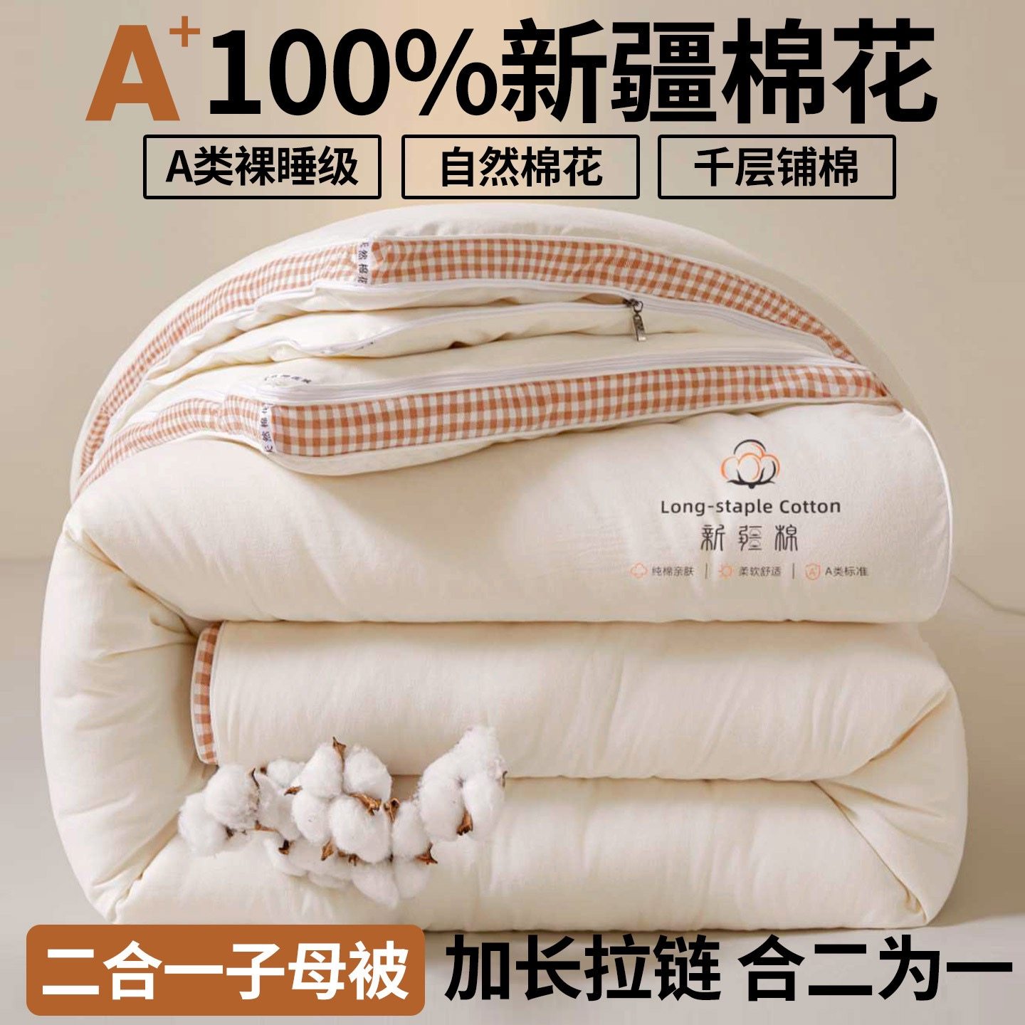 100%棉被春秋棉花被子被芯棉絮冬天加厚保暖冬被双人新疆冬季新款,床上用品,棉花被,淘宝优惠券,粉丝福利购,淘宝优惠卷