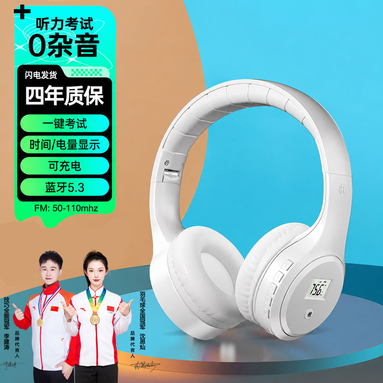 【李佳琦推荐】四六级听力耳机