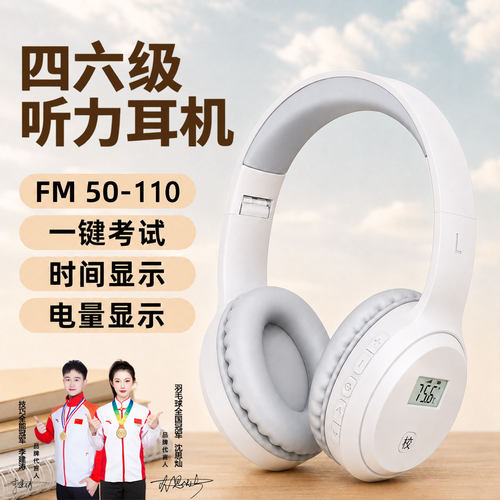 【考试专用】四六级听力考试耳机
