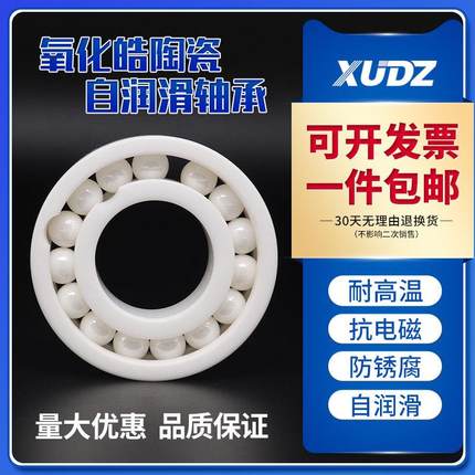 XUNDAZC 氧化锆陶瓷轴承6203CE内径17 外径40 厚度12 精密高速