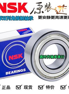 NSK进口双列加厚角接触轴承5200 5201 5202 5203 5204 5205 ZZ RS