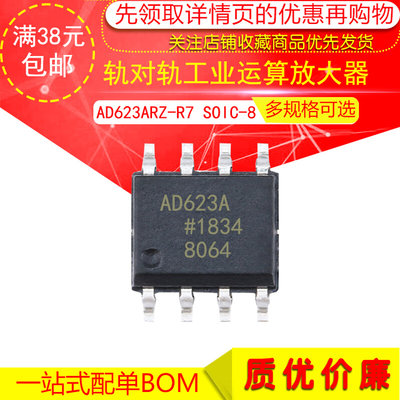 全新原装 AD623ARZ-R7 AD623A SOIC-8 贴片轨对轨工业运算放大器