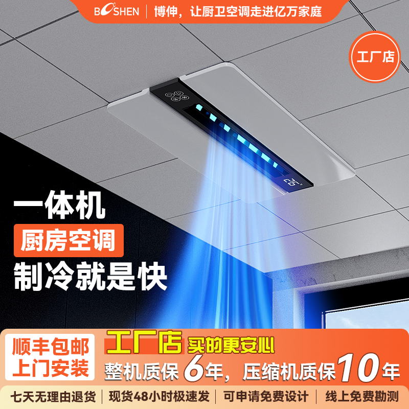 博伸厨房空调大1匹防油烟