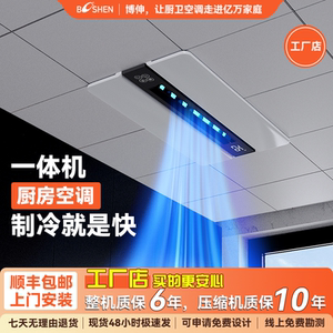 博伸厨房空调专用一体机大1匹防油烟嵌入式包打孔无外机