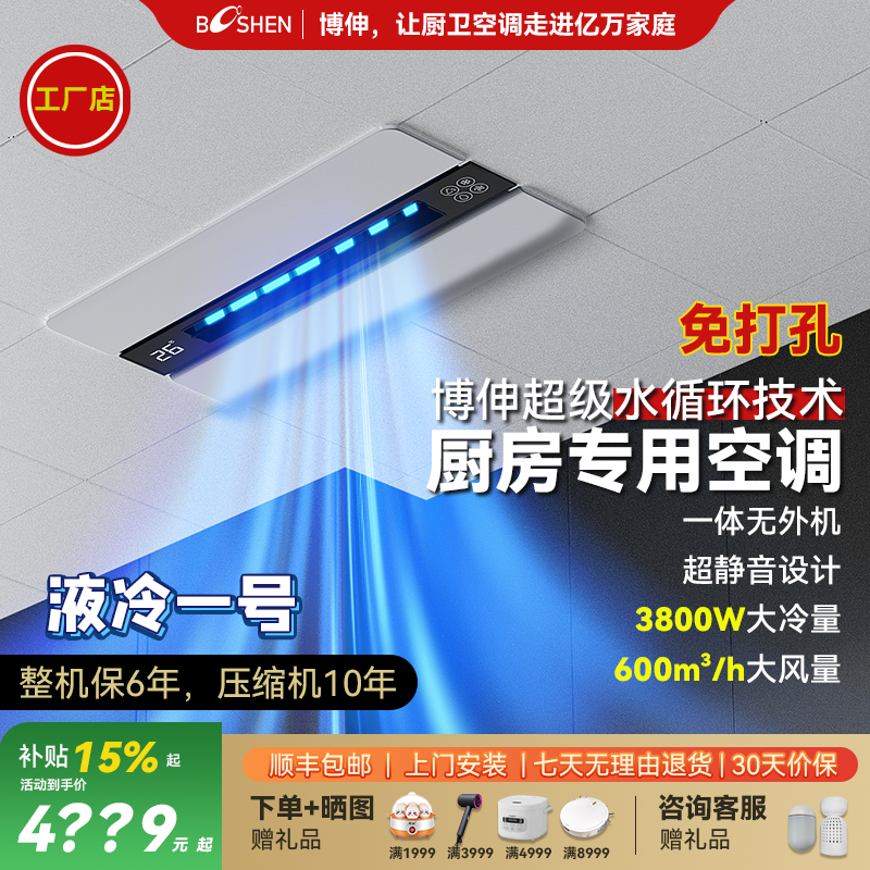 液冷一号厨房空调静音制冷机家用商用无外机免打孔大冷量厨房空调