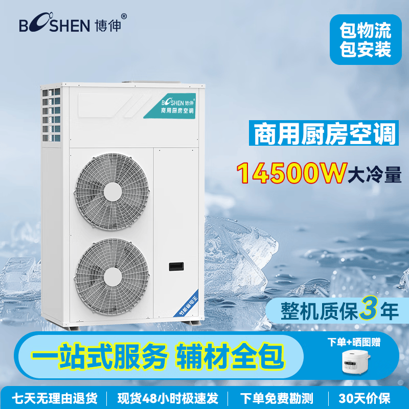 博伸商用厨房空调制冷机饭店后厨食堂酒店6匹大冷量强降温防油烟