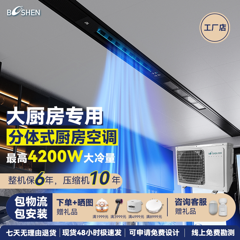 厨房空调强制冷大冷量嵌入式制冷机吊顶分体式家用厨房专用空调