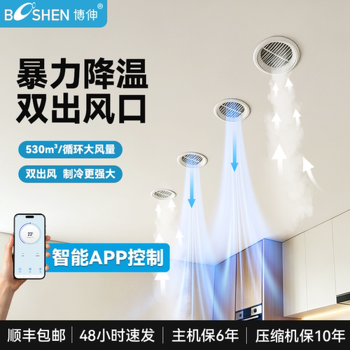 博伸凉霸可制冷无外机