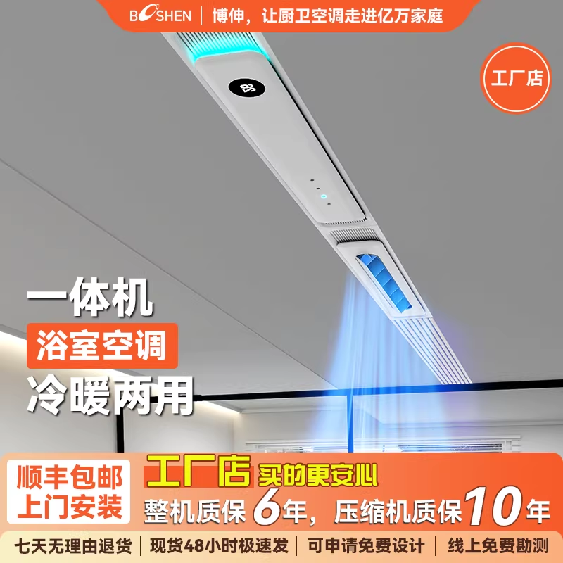 博伸HONI酷浴室空调冷暖两用浴霸取暖器嵌入式一体无外机浴室空调