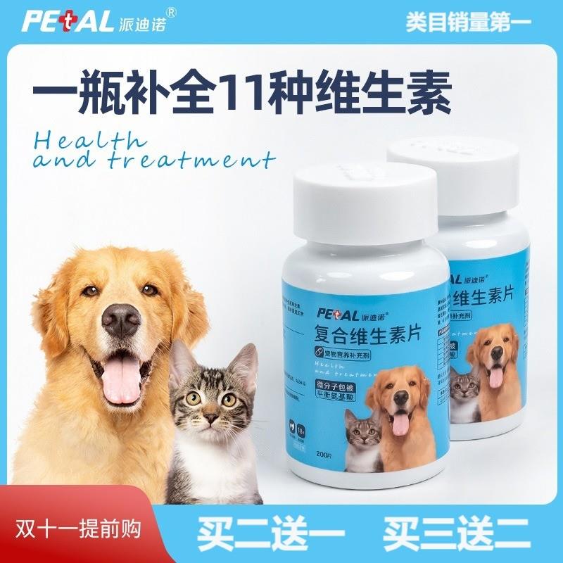 派迪诺猫咪复合维生素片狗狗猫用专用防掉毛宠物鱼油维生素B营养