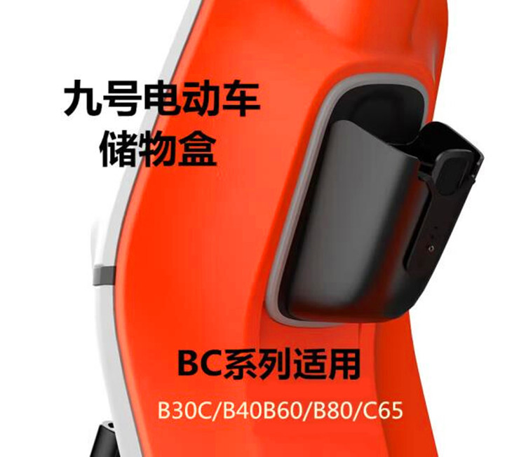 九9号电动车B30C/B40B60/B80/C65扩展置收纳储物盒水杯架改装配件