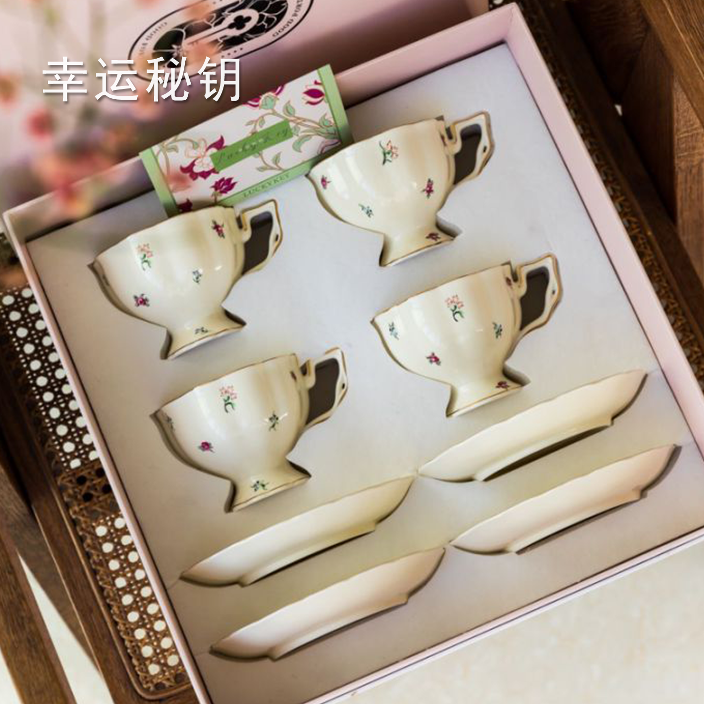 幸运秘钥法式咖啡杯礼盒装高档精致复古陶瓷杯子套装乔迁新婚礼物