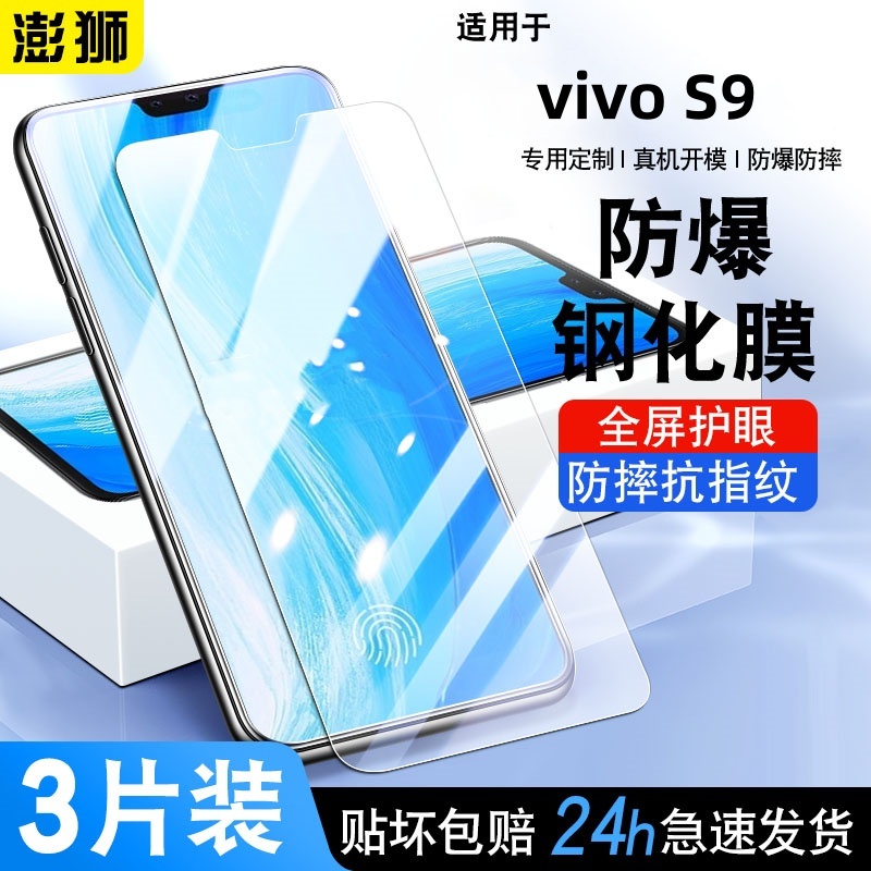 适用vivos9钢化膜全屏覆盖vivos9e保护膜防摔V2072A抗蓝光护眼玻璃vovis9手机贴膜高清防爆s九全网通5g手机膜