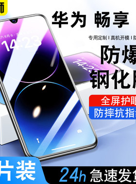 适用华为畅享60钢化膜全屏抗蓝光护眼玻璃畅享60高清huawei60防爆-AL40贴膜防爆优畅享60手机保护膜MGAAL40