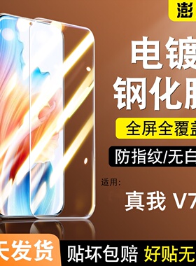 适用真我V70手机膜全屏高清防爆realme真我v70钢化膜防摔抗蓝光护眼RMX3946玻璃真我V70S贴膜5G保护膜V70S膜