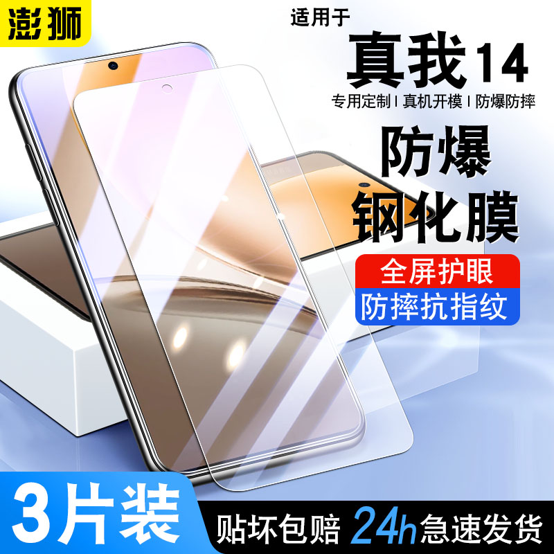 realme真我14高清防指纹手机膜