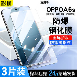 适用oppoA6S手机膜防摔OPPOA6S钢化膜全屏覆盖高清防爆PLT120玻璃贴膜oppoa6s蓝光护眼5G保护膜防指纹无白边