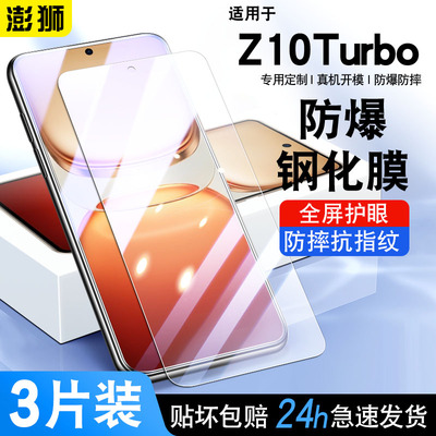IQOOz10turbo钢化膜全屏高清护眼