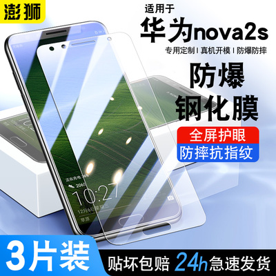 全屏华为nova2s钢化膜高清防指纹