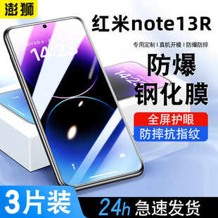 适用红米note13R钢化膜全屏覆盖防摔抗蓝光护眼玻璃高清小米redminote13r防窥膜指纹防爆note13R5g手机保护膜