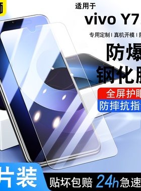 适用vivoy73t钢化膜全屏覆盖防摔V2164PA抗蓝光护眼玻璃voviy73T手机贴膜高清防爆y73t全网通防窥膜5g保护膜